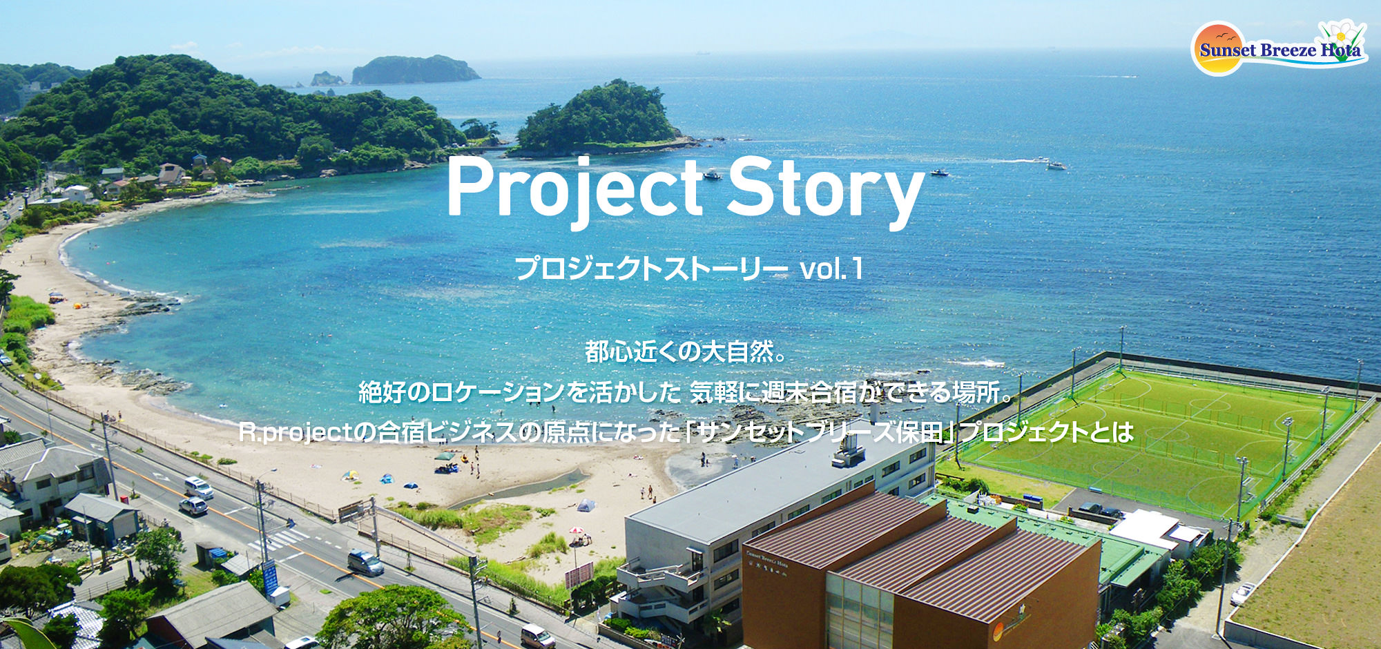 プロジェクトストーリー01 株式会社r Project