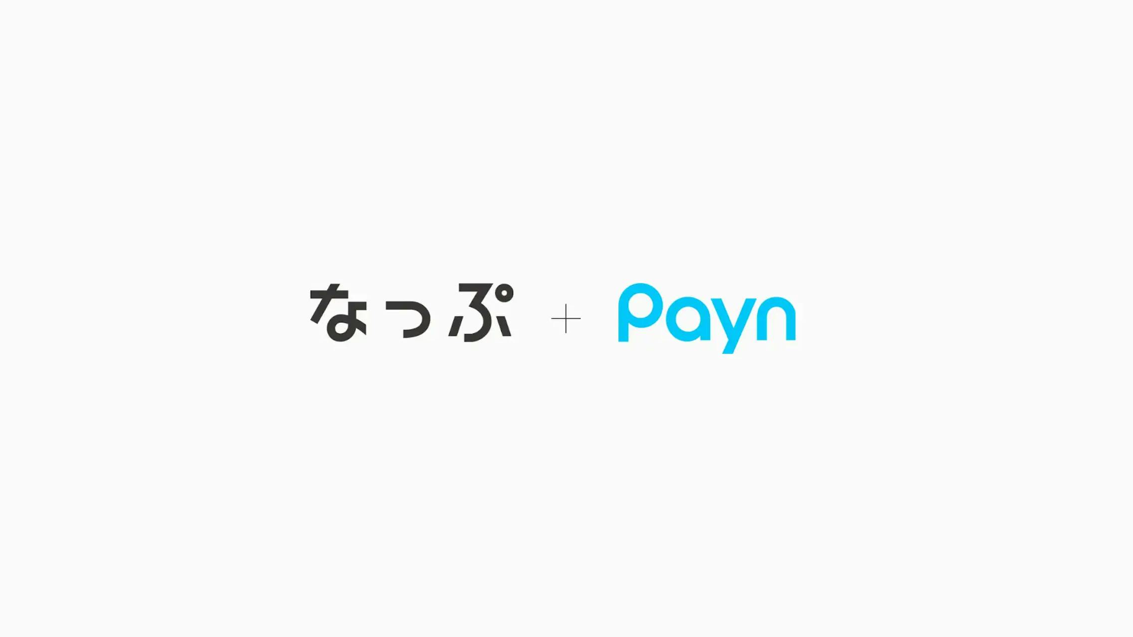 「なっぷ」と「Payn」、キャンプ業界のキャンセルに関する課題解決を目指し業務提携